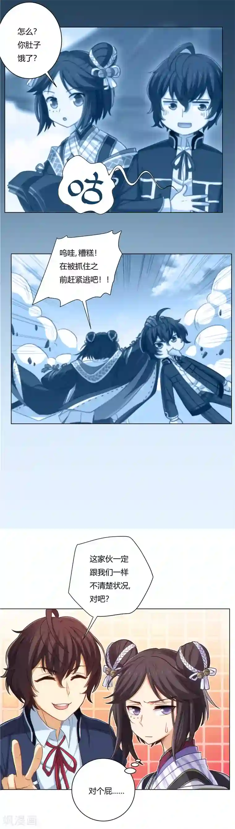 执剑之刻·常夜幻行第7话 意外的重逢