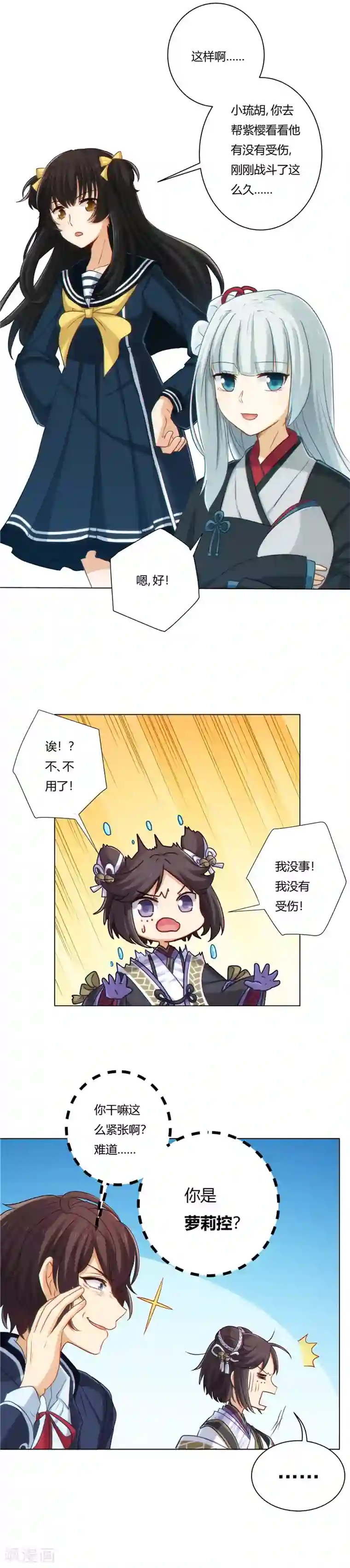 执剑之刻·常夜幻行第7话 意外的重逢