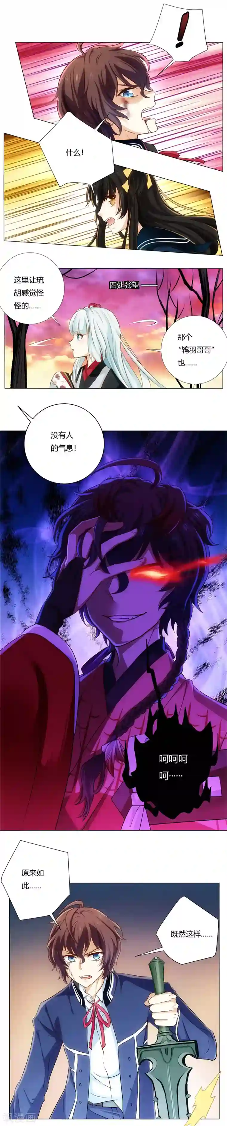 执剑之刻·常夜幻行第7话 意外的重逢