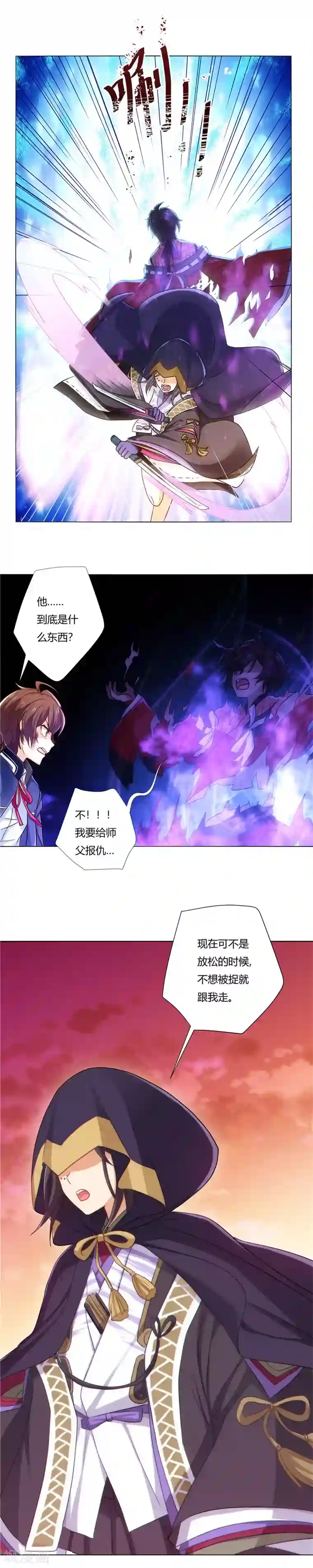 执剑之刻·常夜幻行第7话 意外的重逢