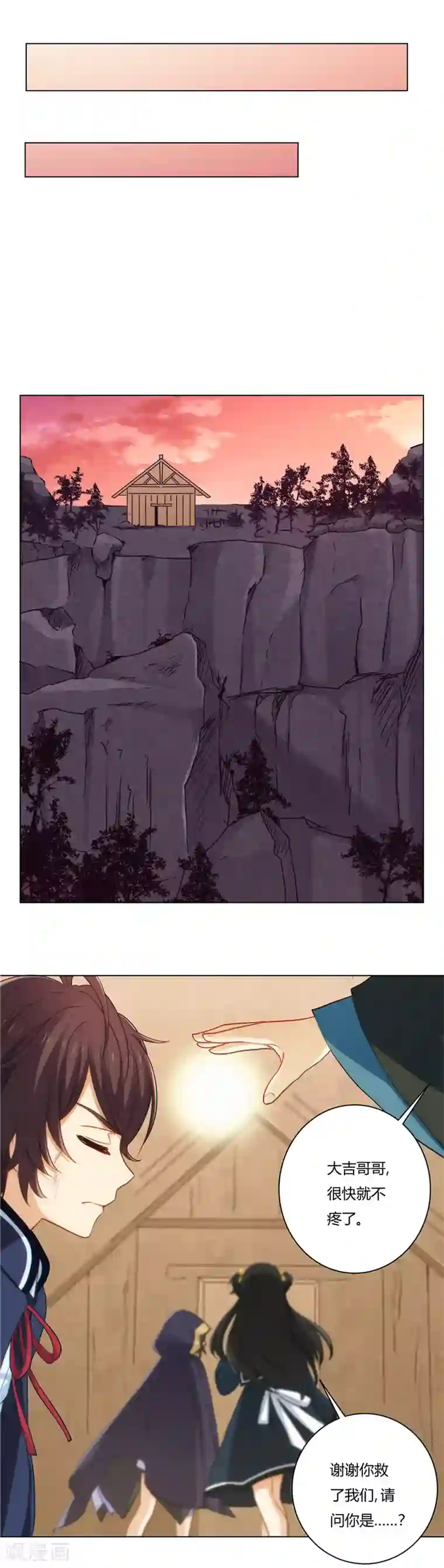 执剑之刻·常夜幻行第7话 意外的重逢