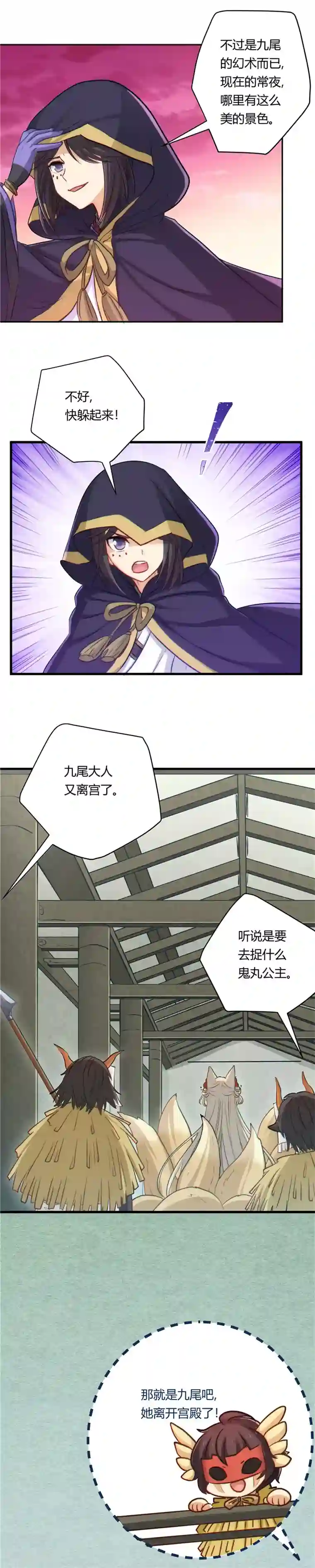 执剑之刻·常夜幻行第8话 成为稀人吧，大吉！