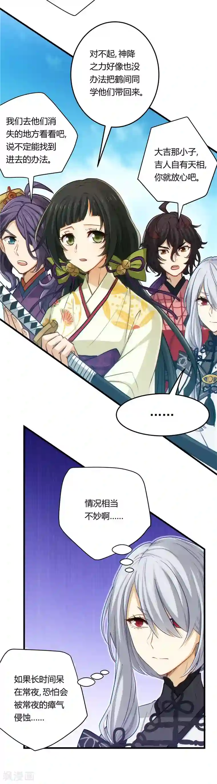 执剑之刻·常夜幻行第8话 成为稀人吧，大吉！