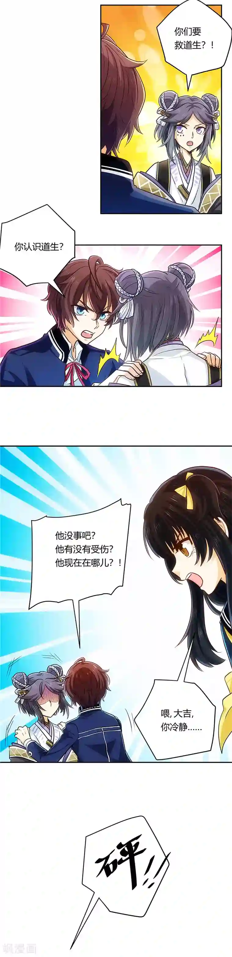 执剑之刻·常夜幻行第8话 成为稀人吧，大吉！