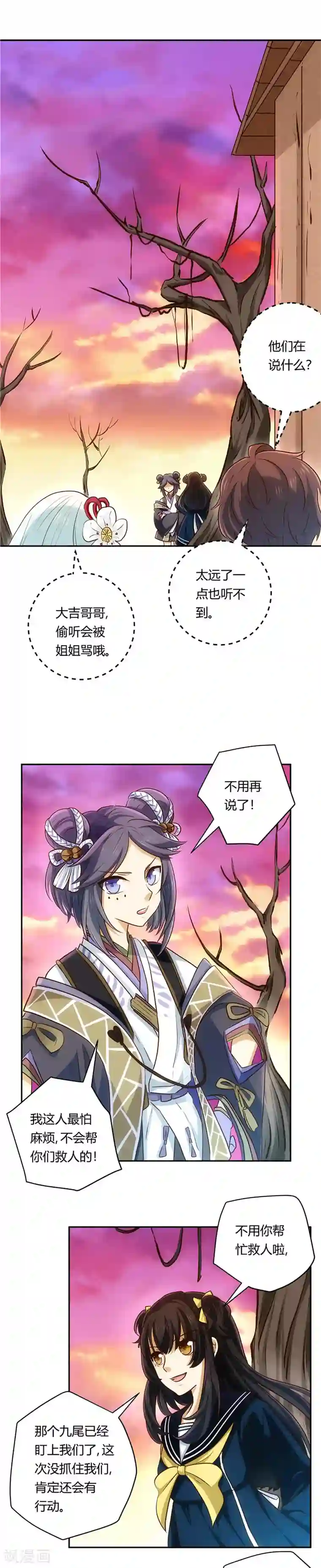 执剑之刻·常夜幻行第8话 成为稀人吧，大吉！