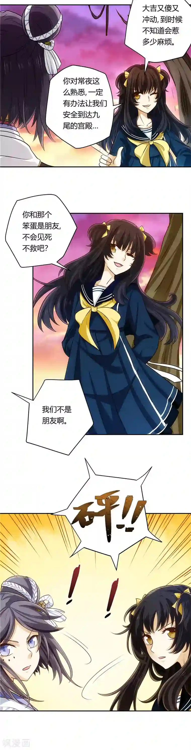 执剑之刻·常夜幻行第8话 成为稀人吧，大吉！