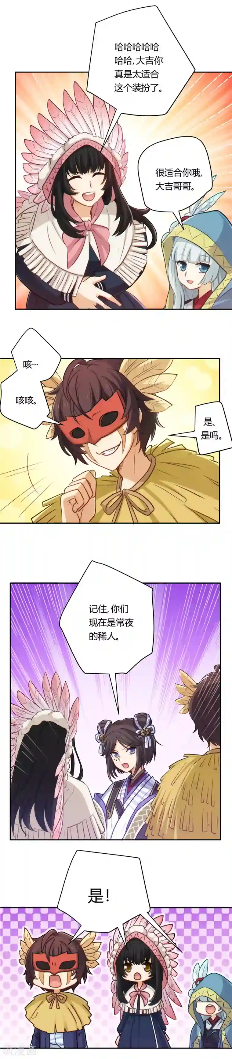 执剑之刻·常夜幻行第8话 成为稀人吧，大吉！