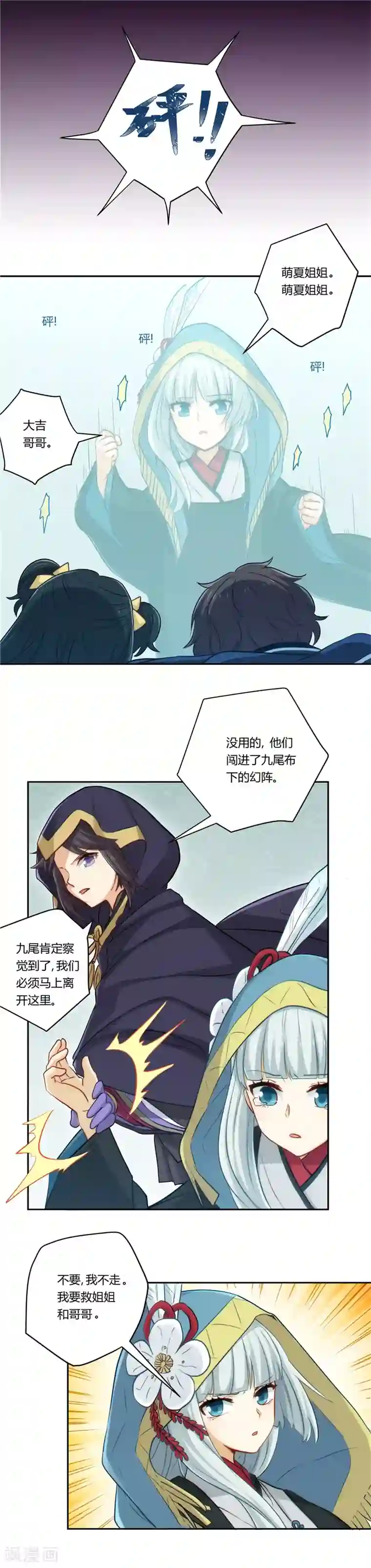 执剑之刻·常夜幻行第9话 迷雾