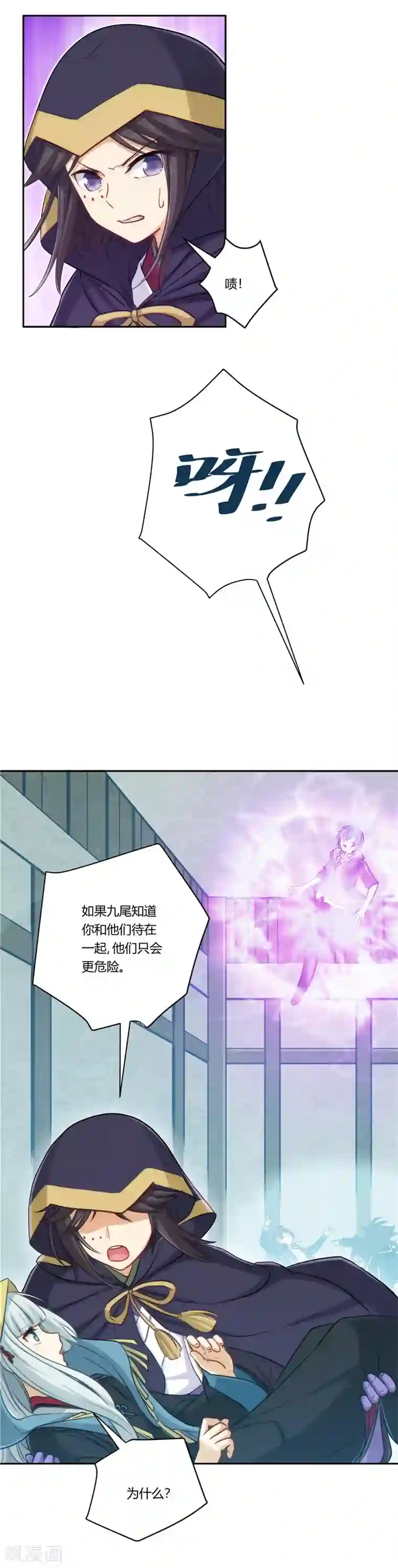 执剑之刻·常夜幻行第9话 迷雾