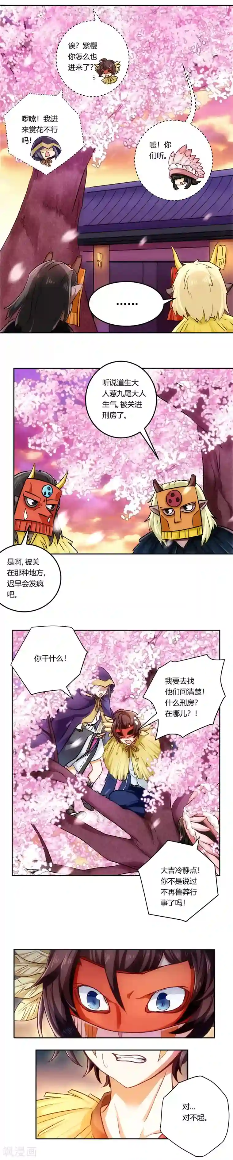 执剑之刻·常夜幻行第9话 迷雾