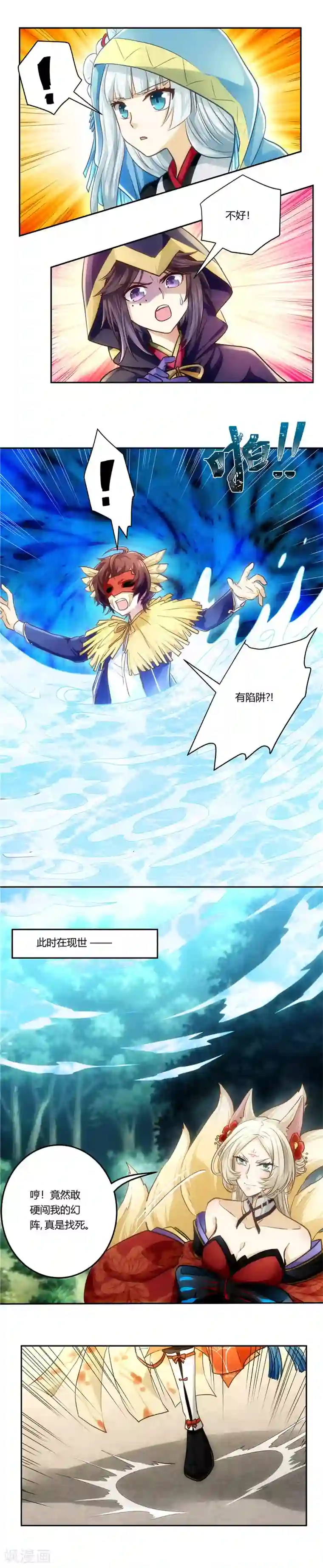 执剑之刻·常夜幻行第9话 迷雾