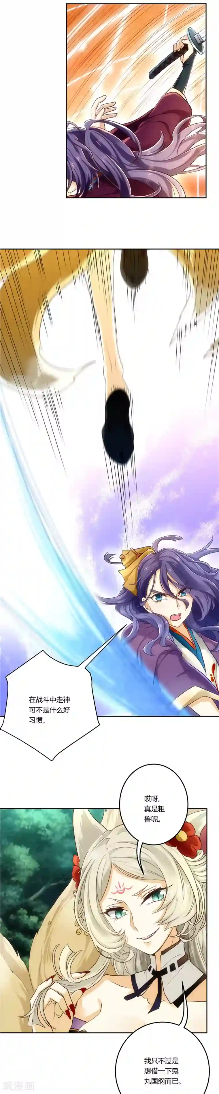 执剑之刻·常夜幻行第9话 迷雾