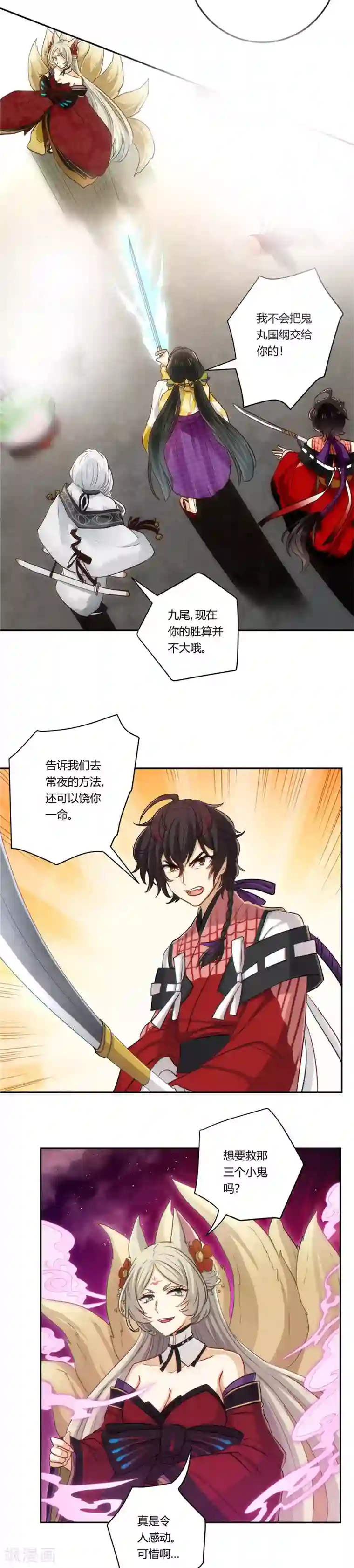 执剑之刻·常夜幻行第9话 迷雾