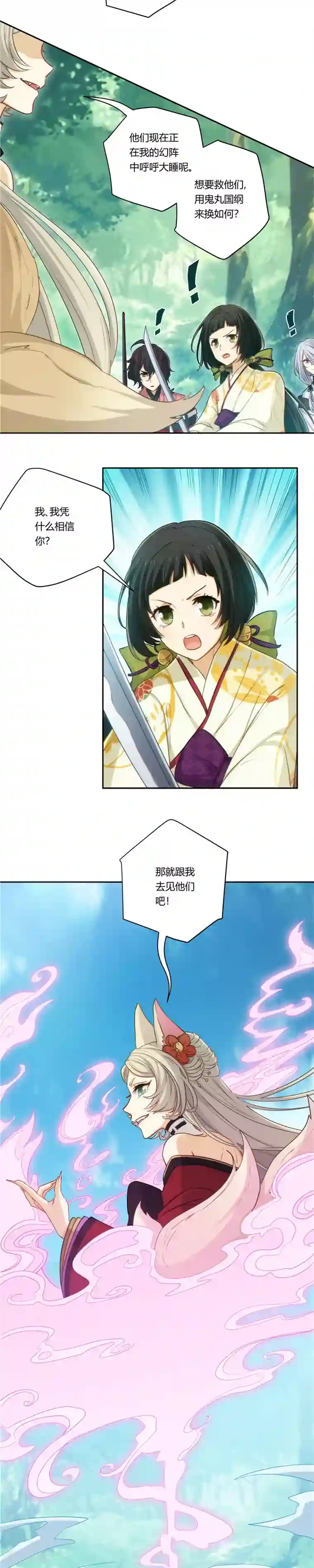 执剑之刻·常夜幻行第9话 迷雾