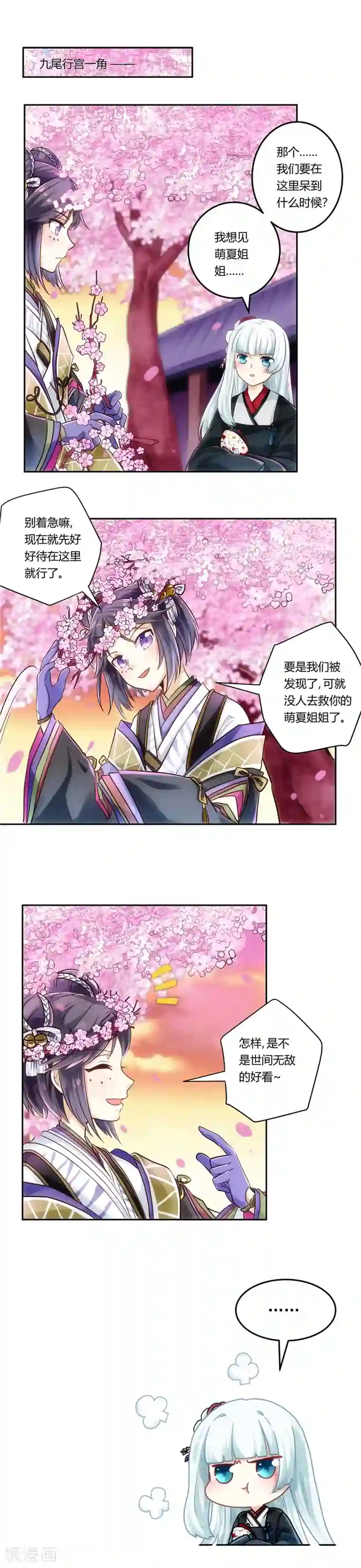 执剑之刻·常夜幻行第10话 真经津之镜