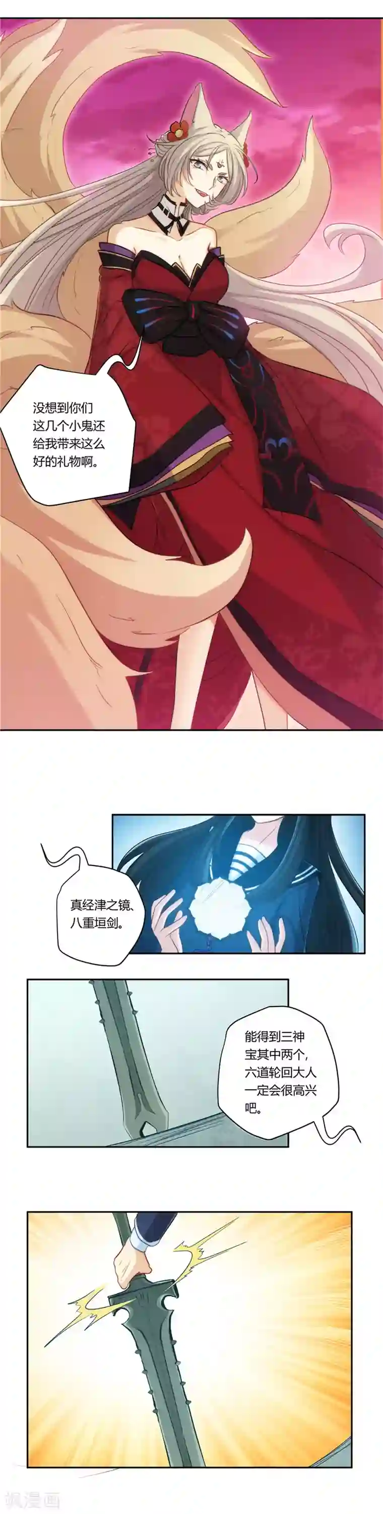 执剑之刻·常夜幻行第10话 真经津之镜