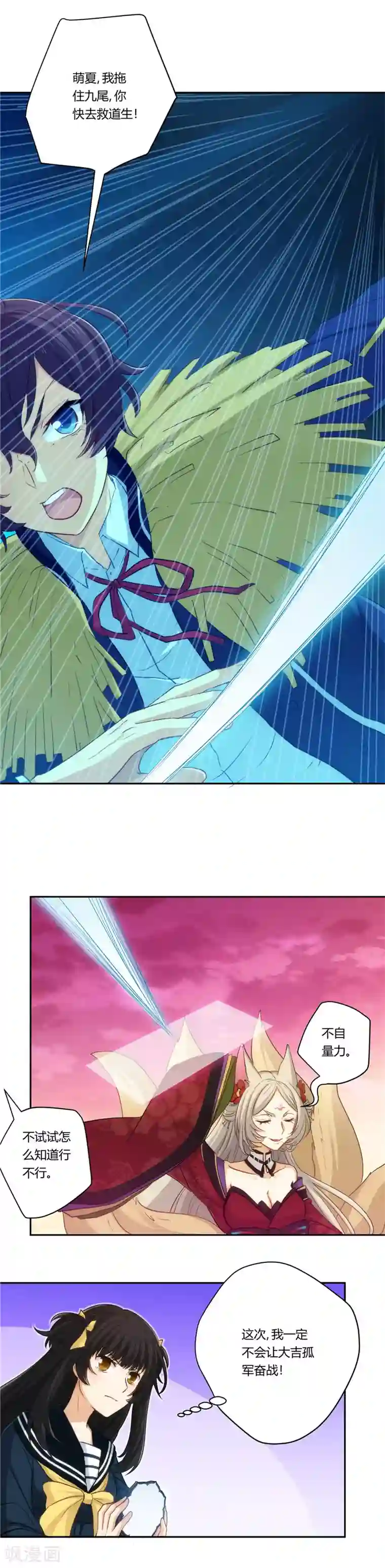 执剑之刻·常夜幻行第10话 真经津之镜