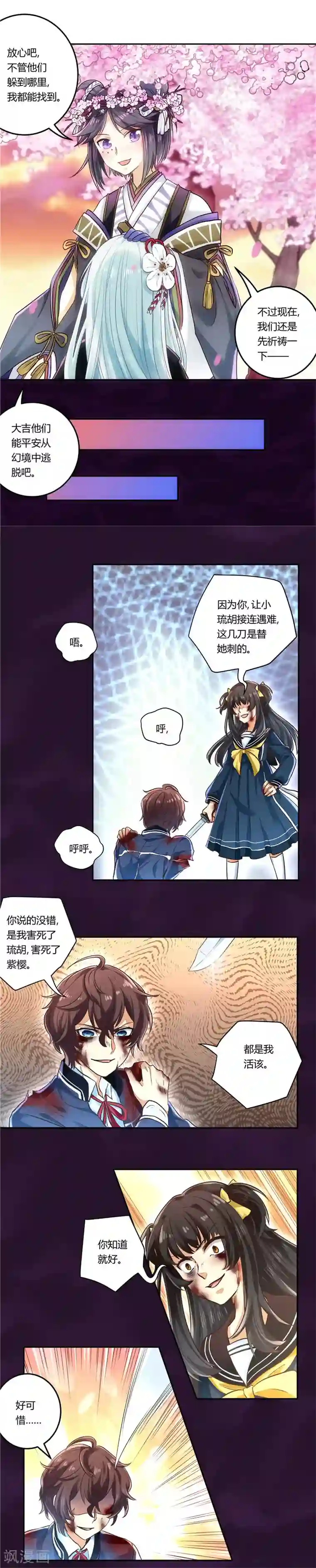 执剑之刻·常夜幻行第10话 真经津之镜