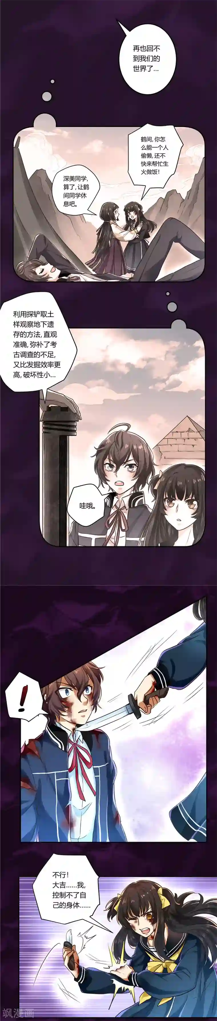 执剑之刻·常夜幻行第10话 真经津之镜