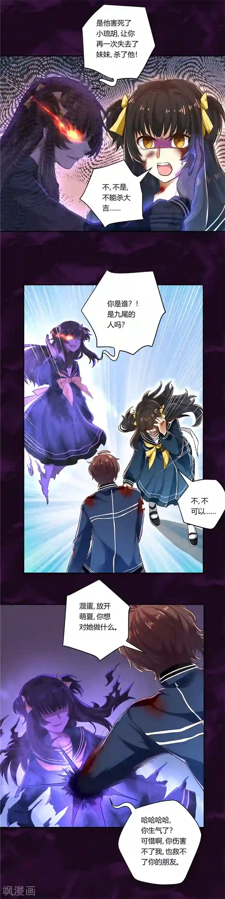 执剑之刻·常夜幻行第10话 真经津之镜