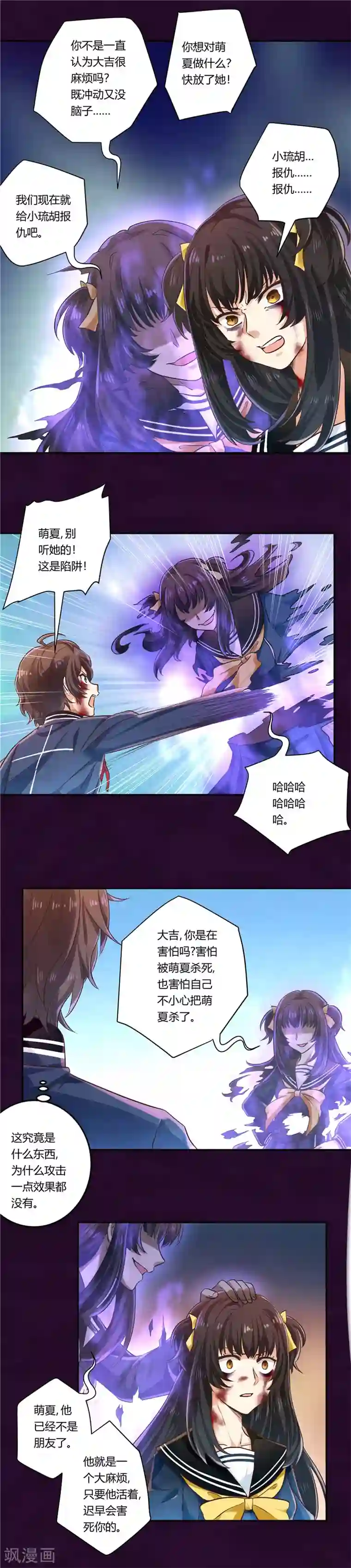 执剑之刻·常夜幻行第10话 真经津之镜