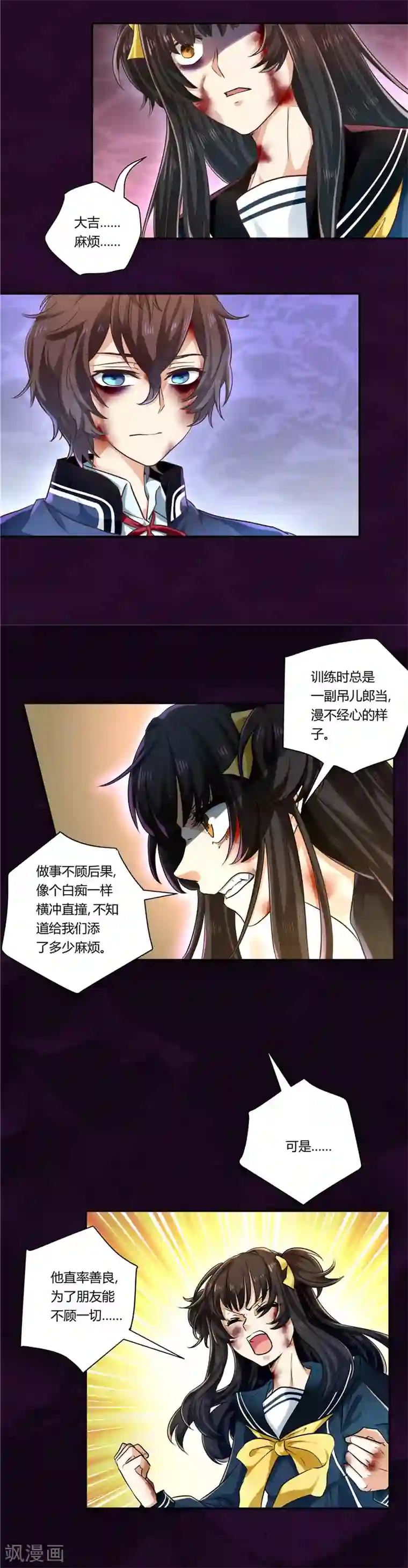 执剑之刻·常夜幻行第10话 真经津之镜