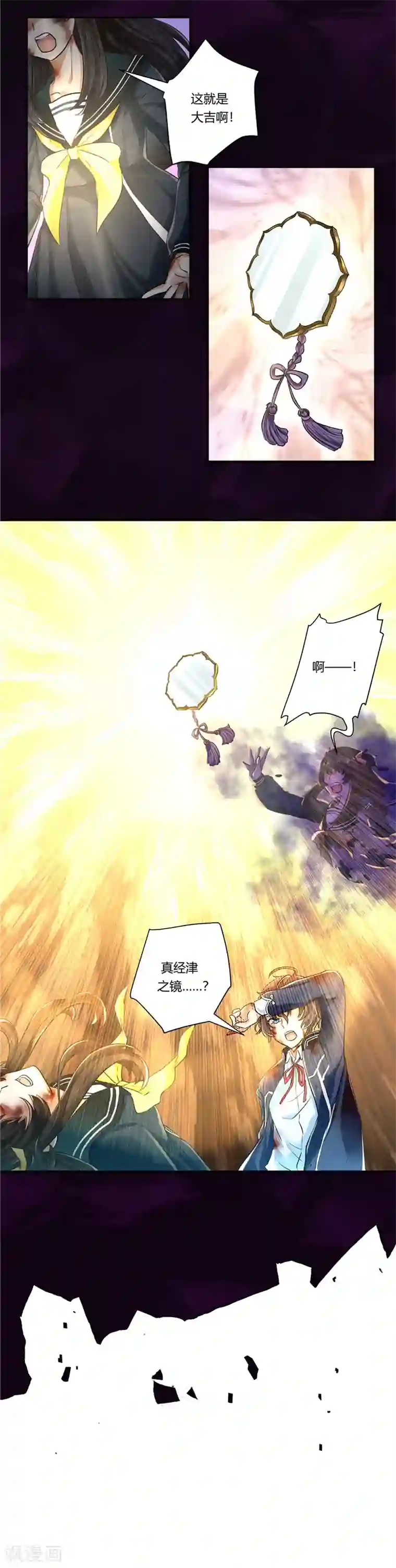 执剑之刻·常夜幻行第10话 真经津之镜