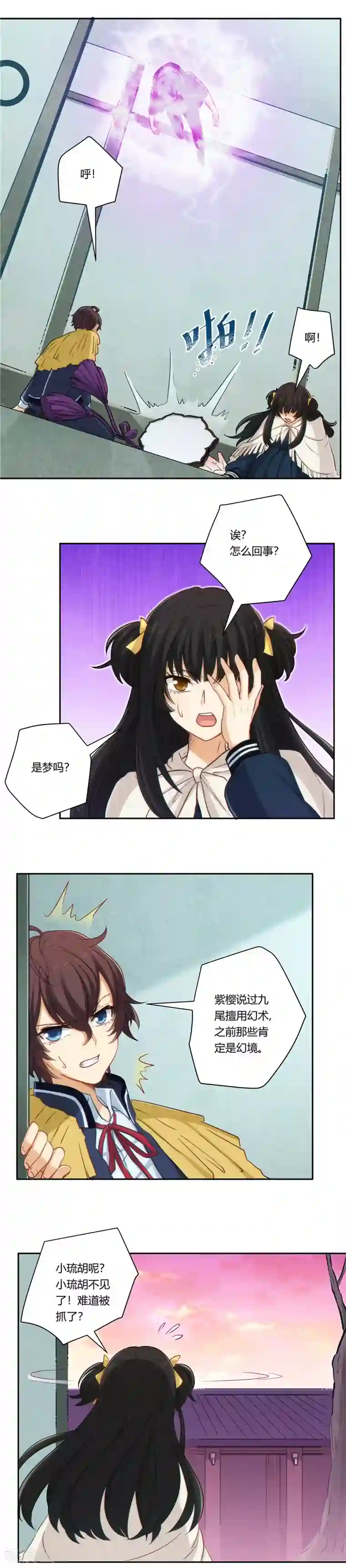 执剑之刻·常夜幻行第10话 真经津之镜