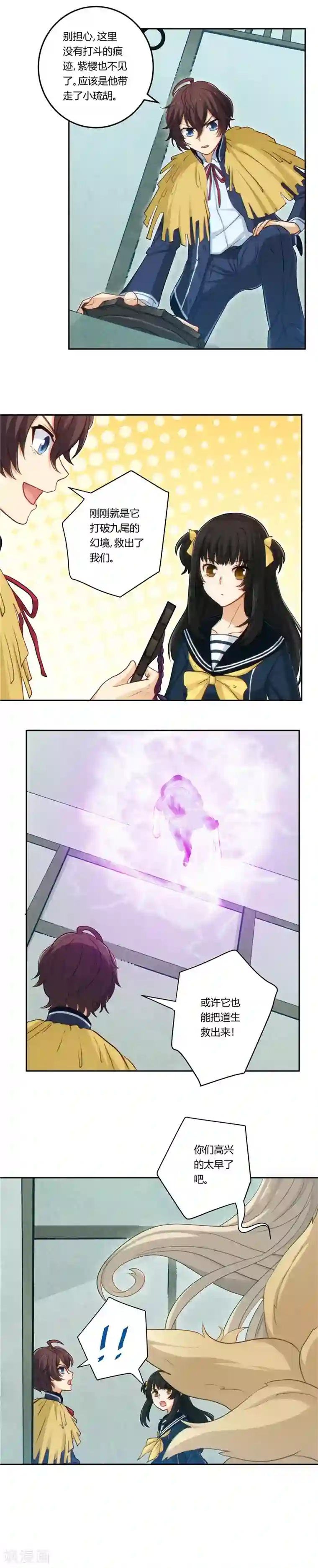 执剑之刻·常夜幻行第10话 真经津之镜