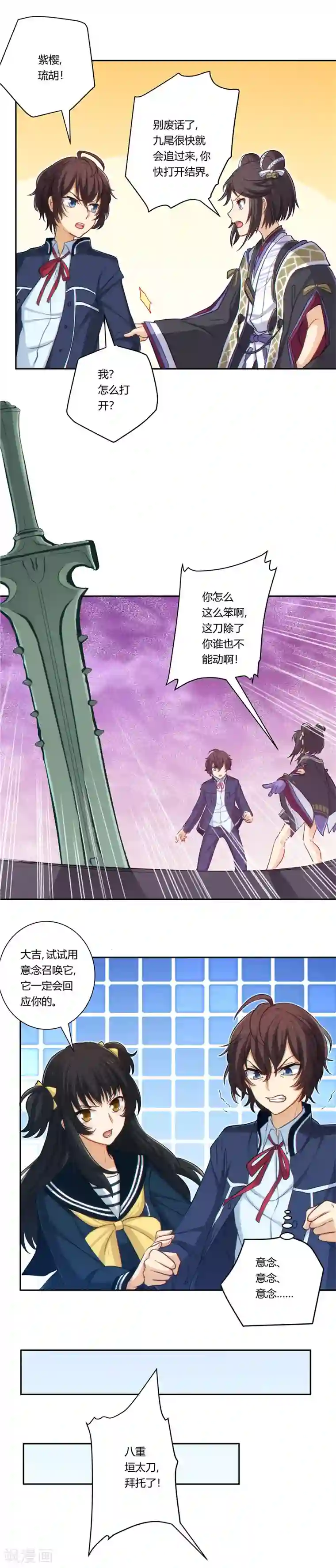 执剑之刻·常夜幻行第11话 聪明的紫樱大人