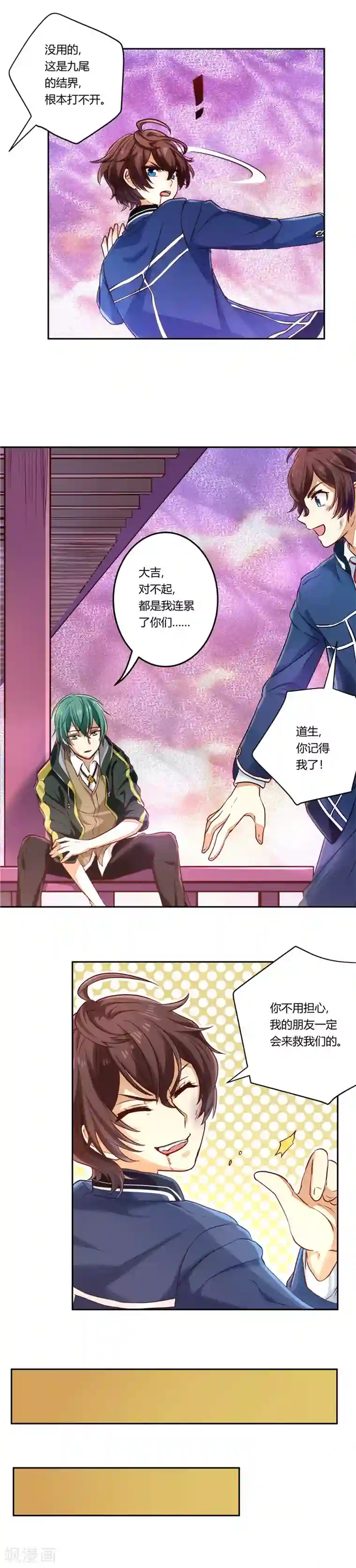 执剑之刻·常夜幻行第11话 聪明的紫樱大人