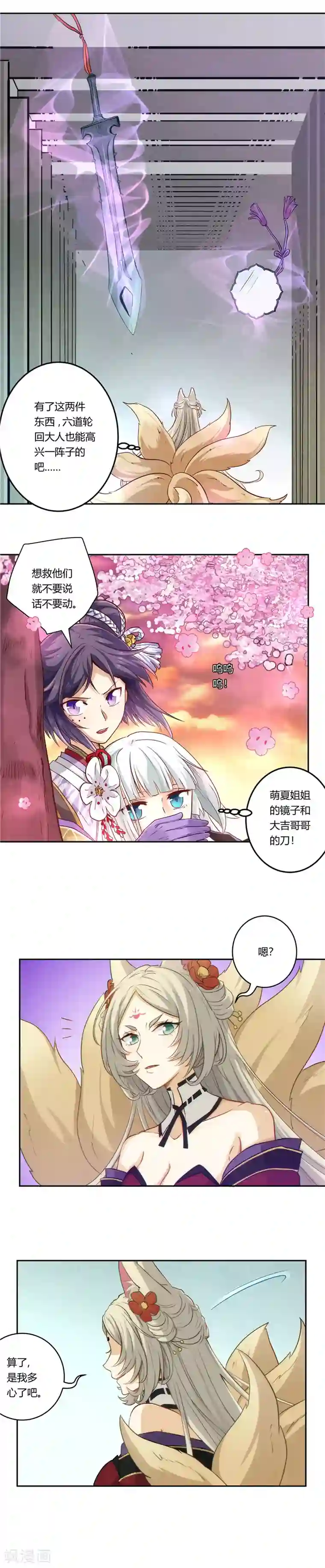 执剑之刻·常夜幻行第11话 聪明的紫樱大人