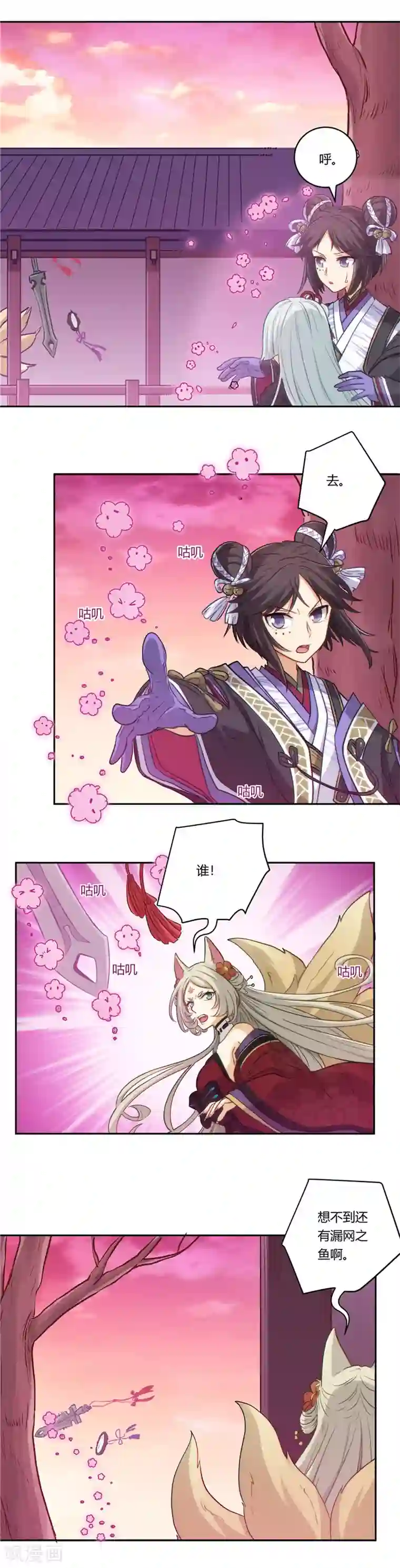 执剑之刻·常夜幻行第11话 聪明的紫樱大人