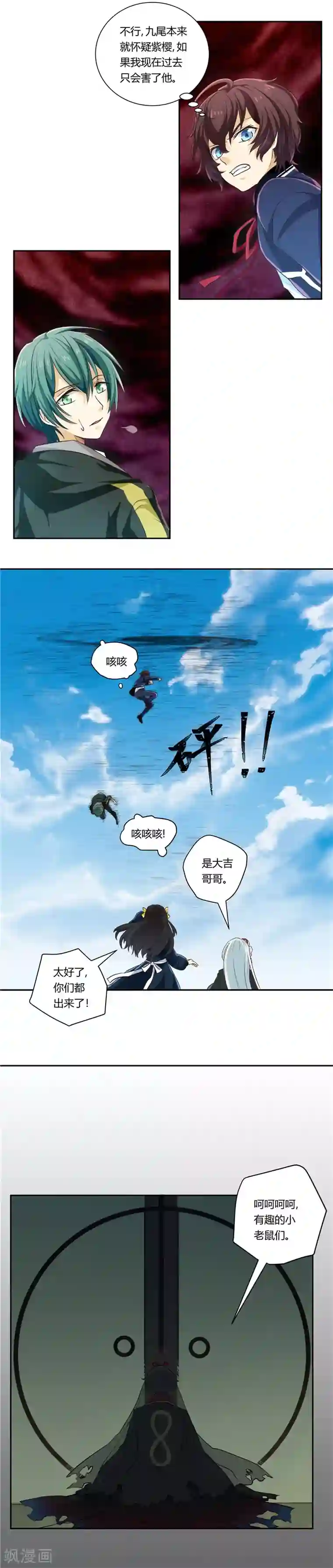 执剑之刻·常夜幻行第12话 重返