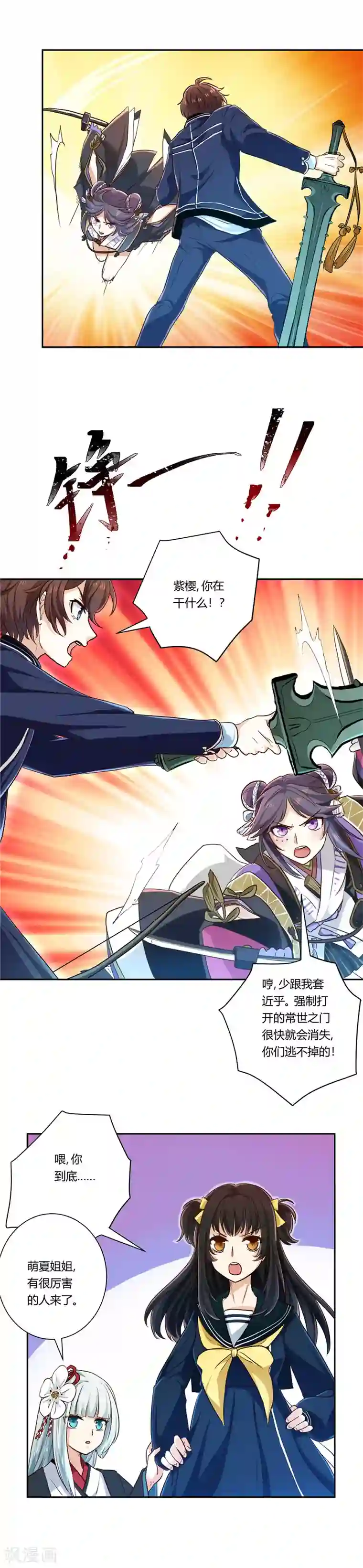 执剑之刻·常夜幻行第12话 重返