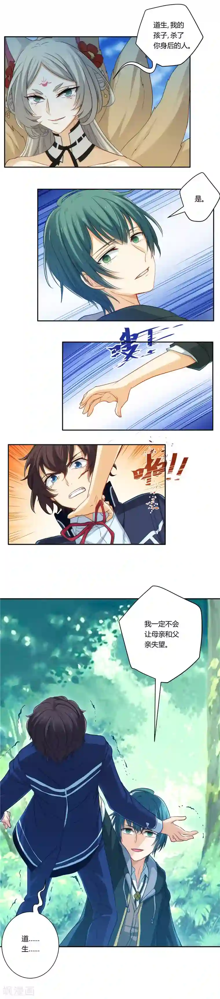 执剑之刻·常夜幻行第13话 意外的变故