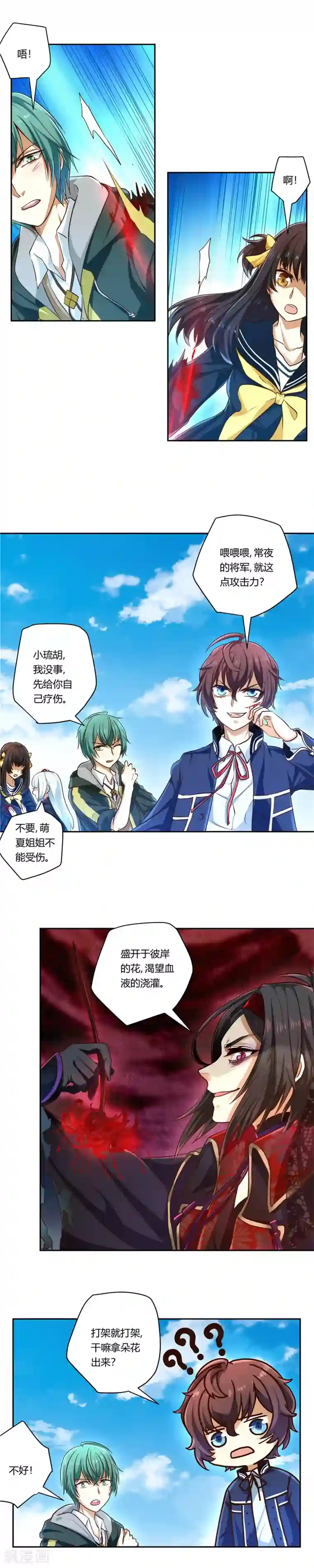 执剑之刻·常夜幻行第13话 意外的变故