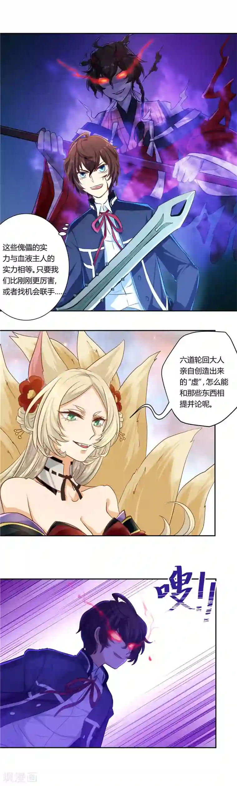 执剑之刻·常夜幻行第13话 意外的变故