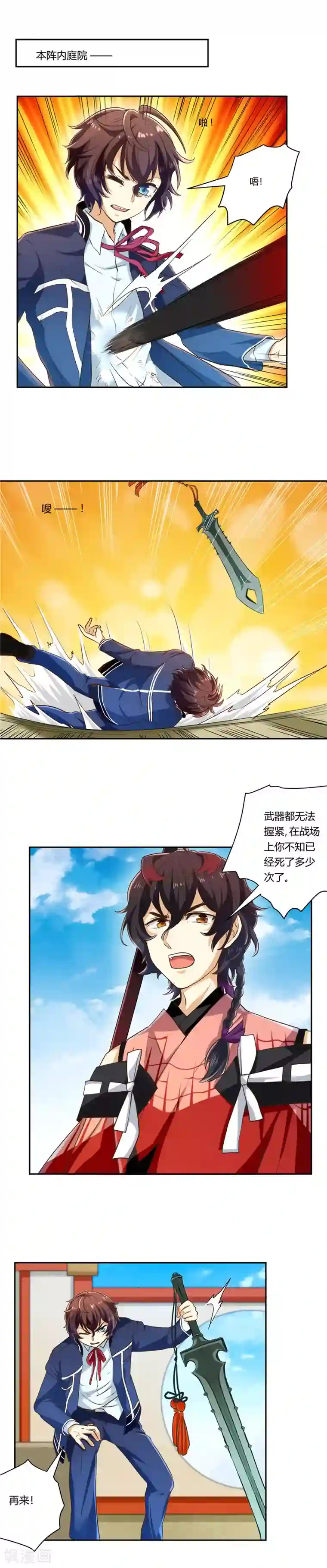 执剑之刻·常夜幻行第15话 未尽的结局