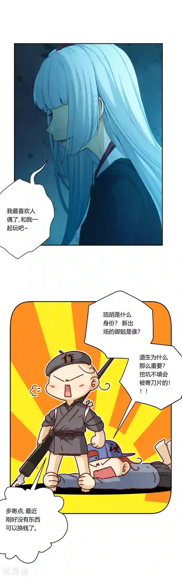 执剑之刻·常夜幻行第15话 未尽的结局