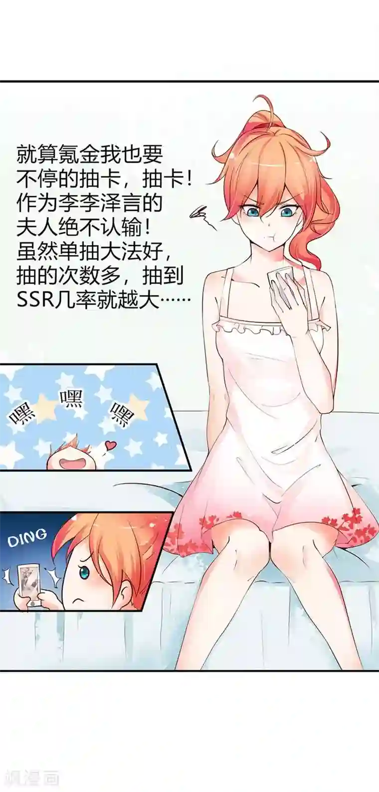 纯情校草：爱上俏丫头第1话 四个野男人太难养了