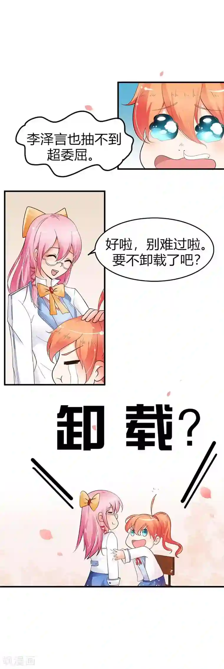 纯情校草：爱上俏丫头第1话 四个野男人太难养了