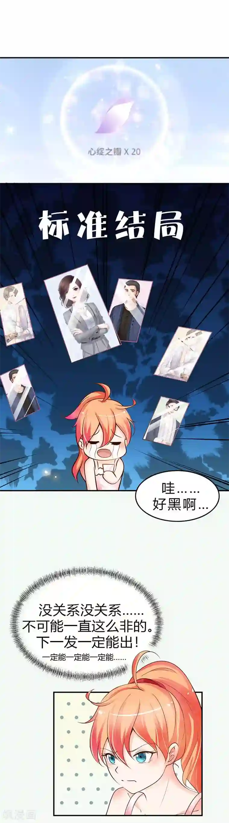 纯情校草：爱上俏丫头第1话 四个野男人太难养了