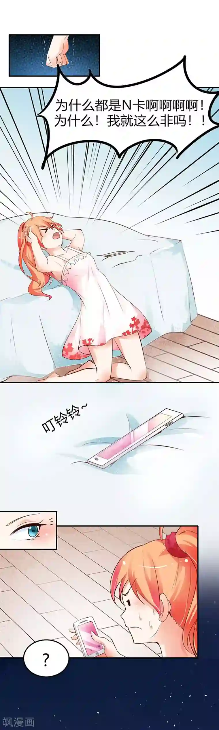 纯情校草：爱上俏丫头第1话 四个野男人太难养了