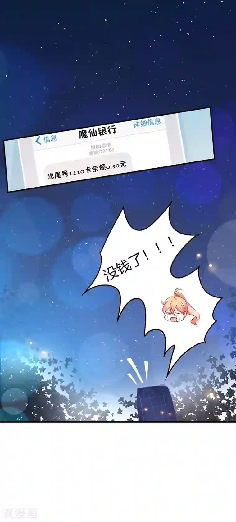 纯情校草：爱上俏丫头第1话 四个野男人太难养了