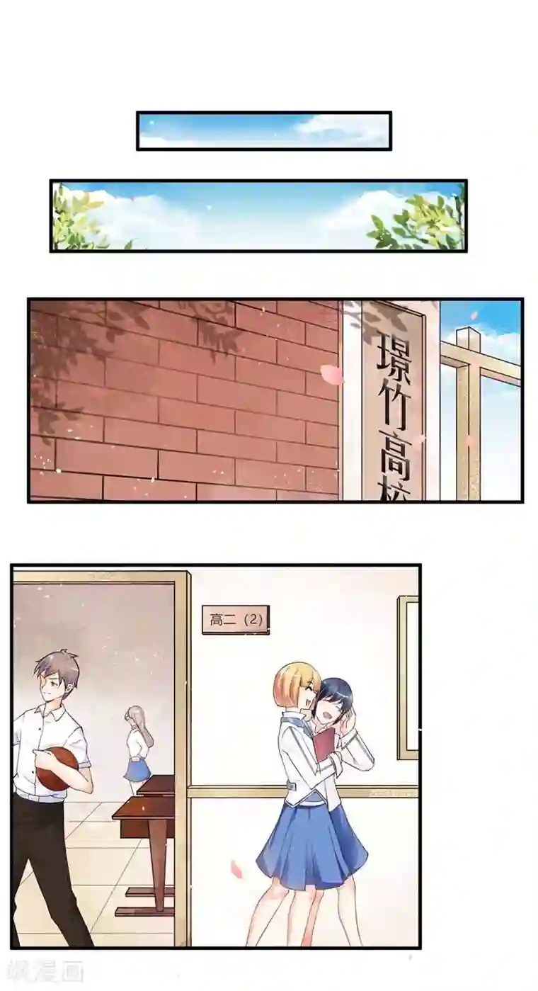 纯情校草：爱上俏丫头第1话 四个野男人太难养了