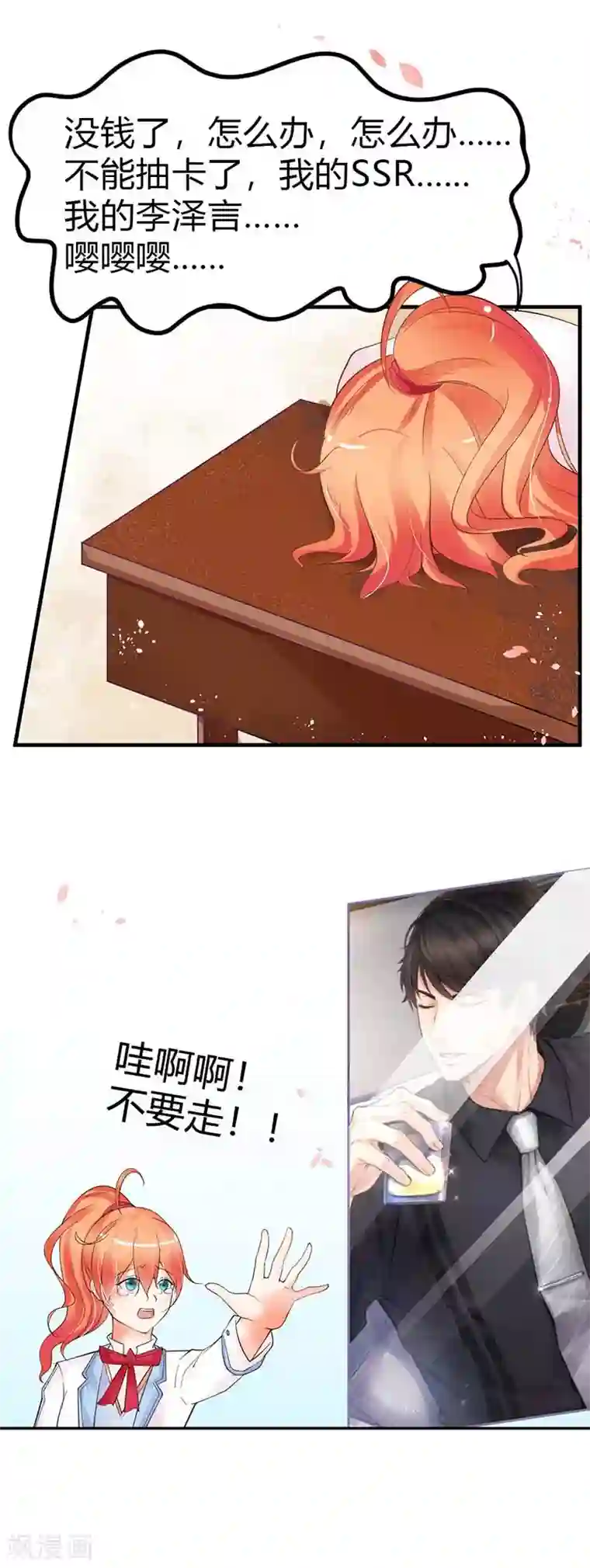 纯情校草：爱上俏丫头第1话 四个野男人太难养了