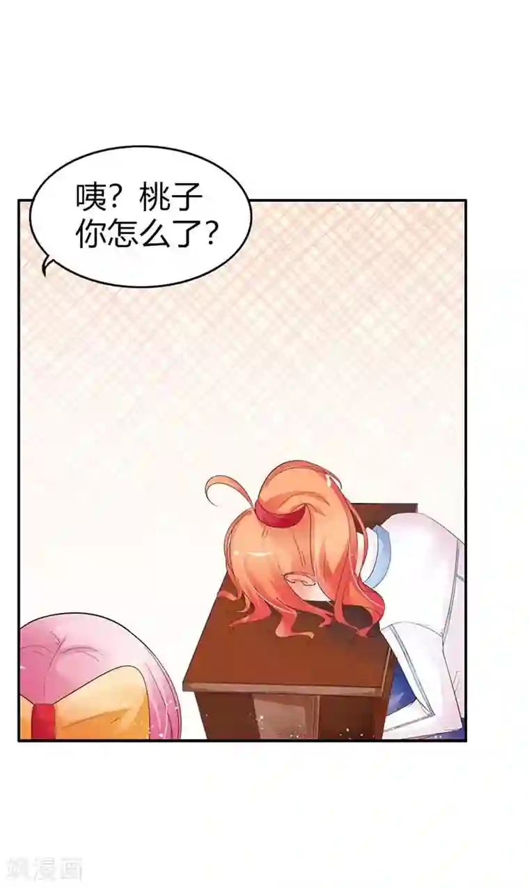 纯情校草：爱上俏丫头第1话 四个野男人太难养了