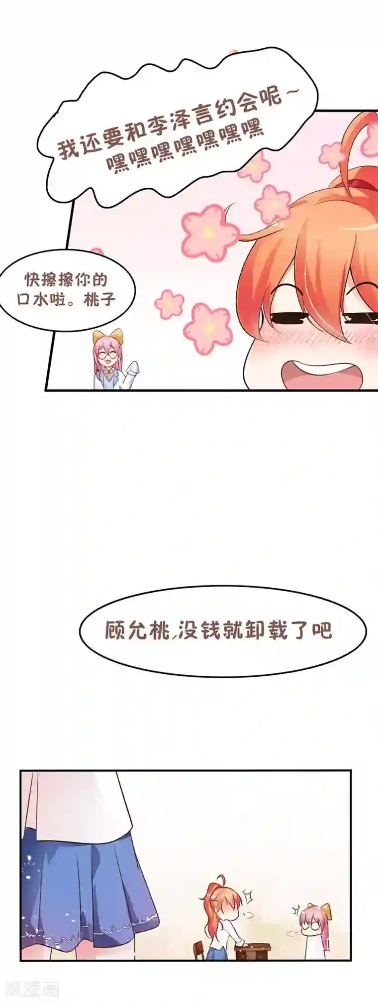纯情校草：爱上俏丫头第2话 我要把他追到手