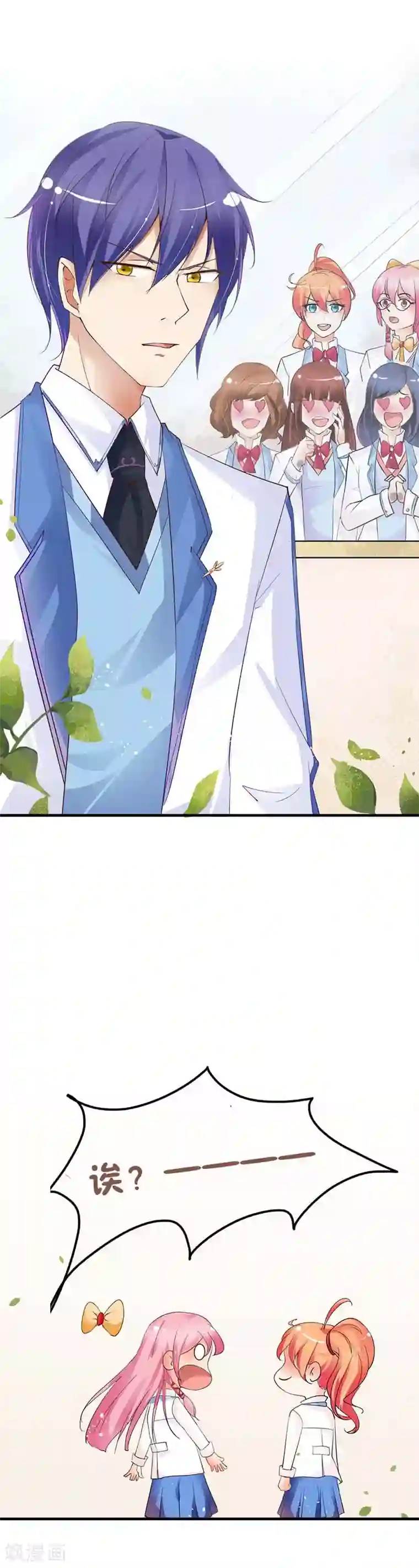 纯情校草：爱上俏丫头第2话 我要把他追到手